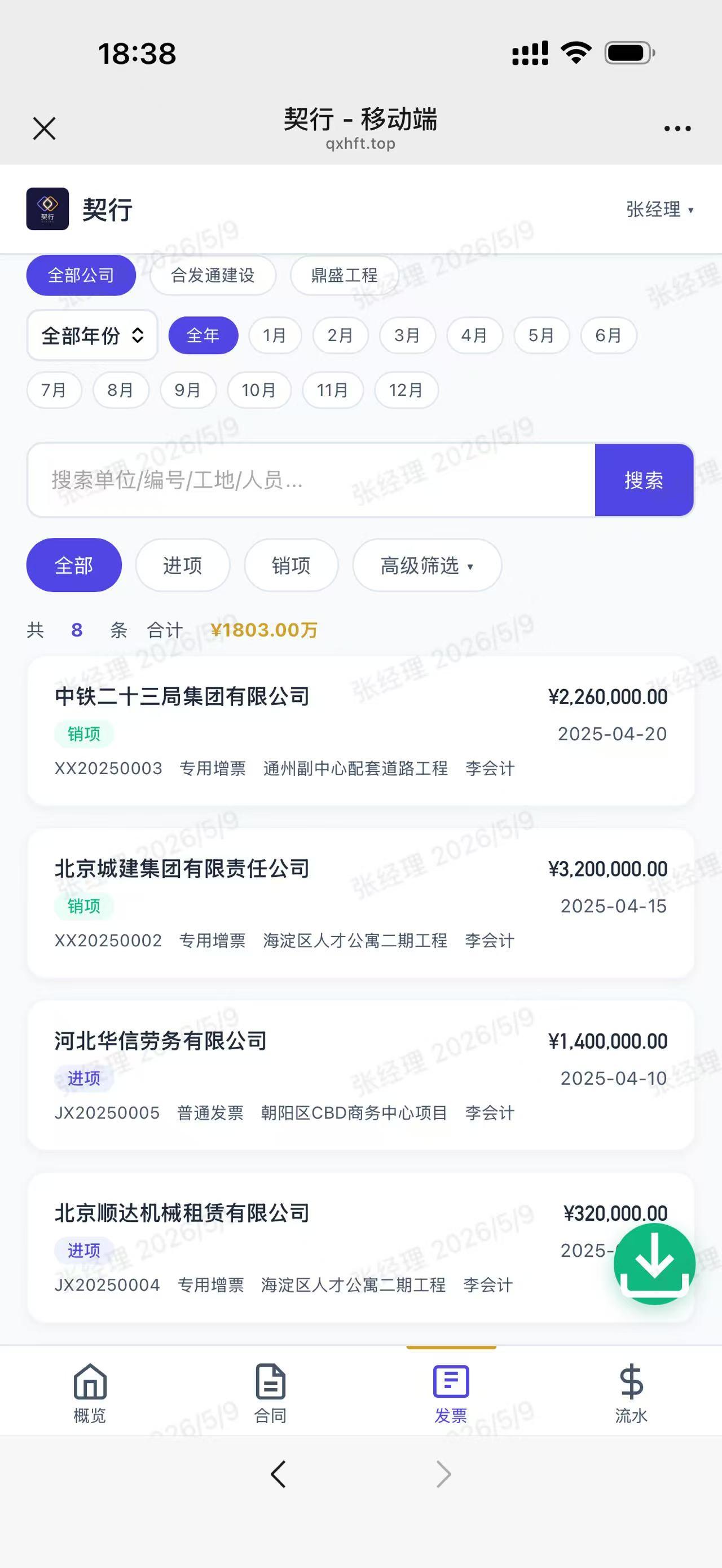 移动端 - 发票列表