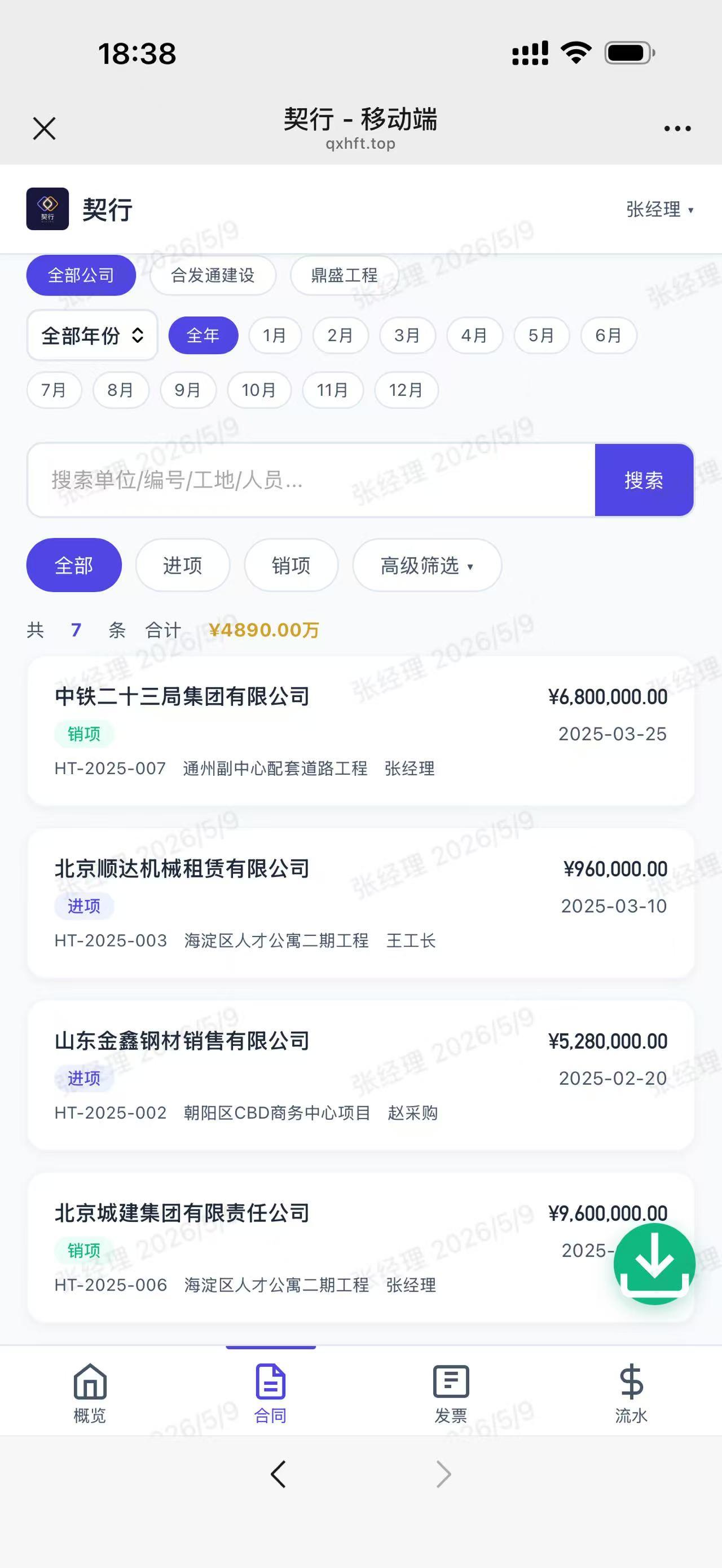 移动端 - 合同列表
